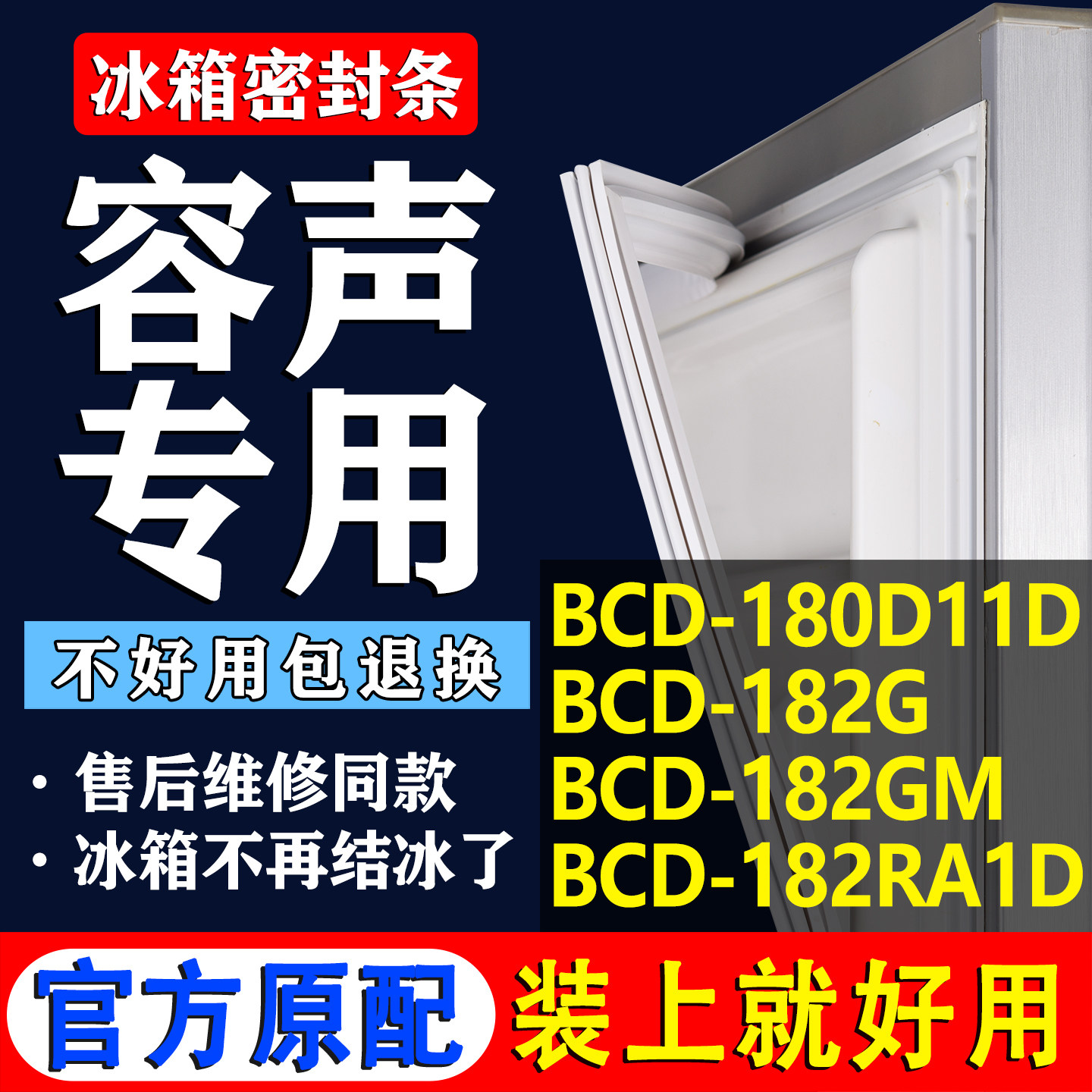 配冰箱原装尺寸发货 包用十年 免费换新