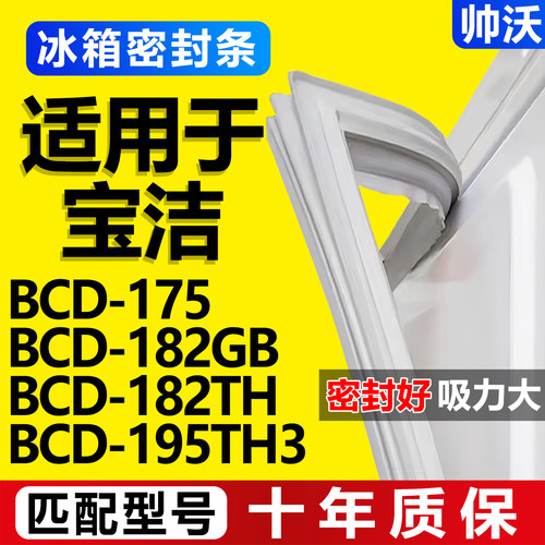 配冰箱原装尺寸发货 包用十年 免费换新