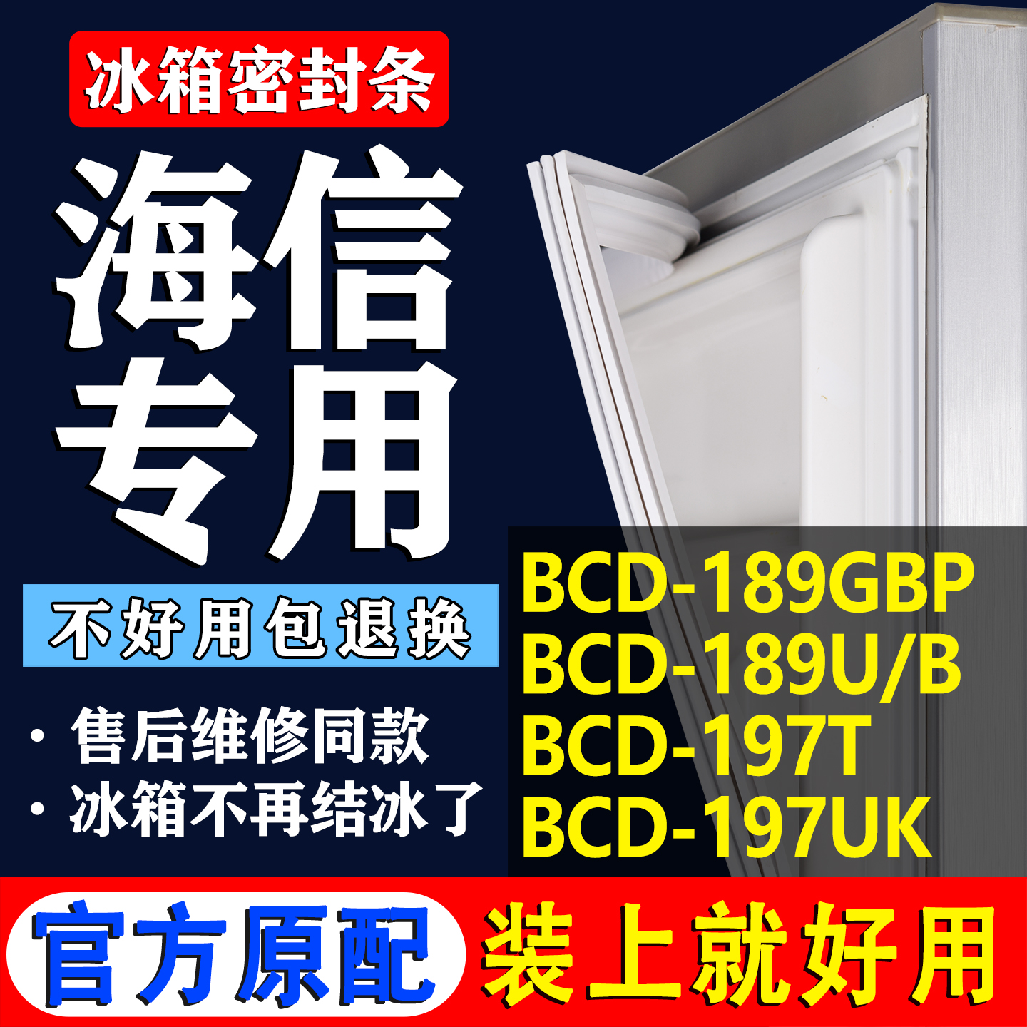 【海信冰箱专用】门密封条胶条