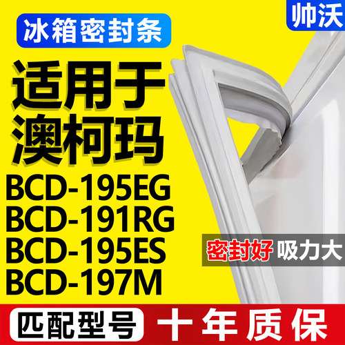 配冰箱原装尺寸发货 包用十年 免费换新