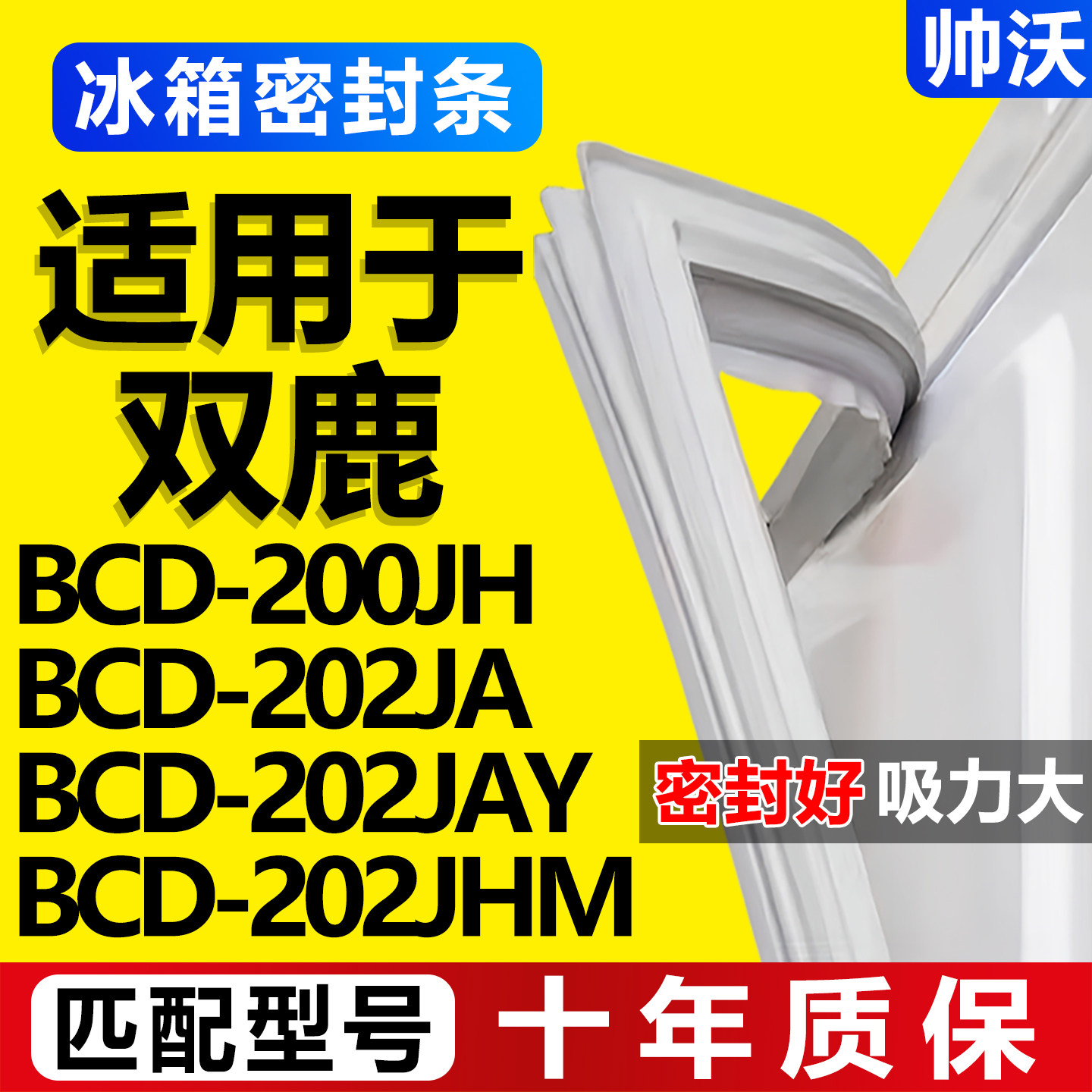适用双鹿BCD 200JH 202JA 202JAY 202JHM冰箱密封条门胶条磁吸条图片