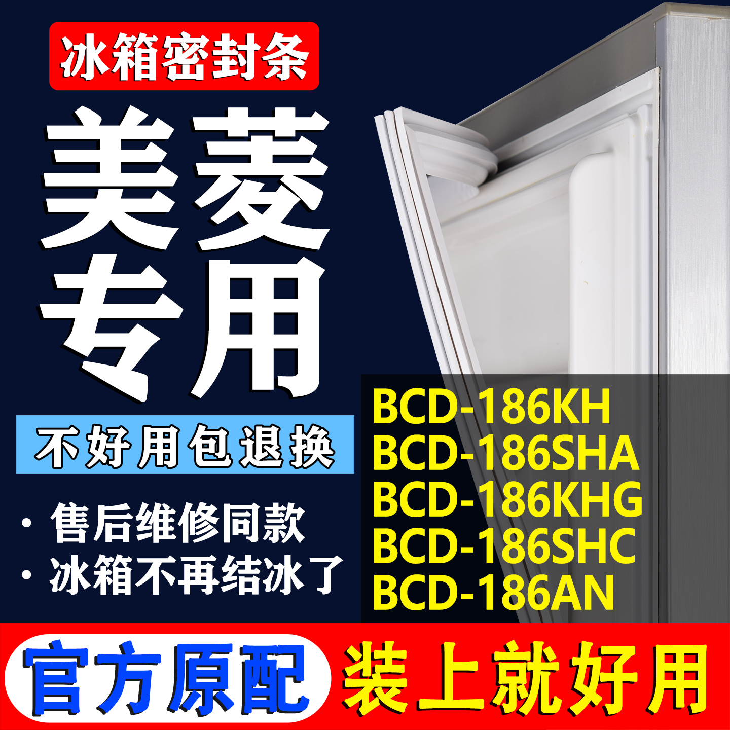 适用美菱BCD-186KH 186SHA 186KHG 186SHC 186AN冰箱密封条门封条
