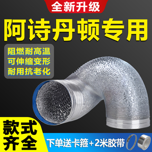 阿诗丹顿抽油烟机排烟管道加厚排气管通风管铝箔软管厨房家用烟道