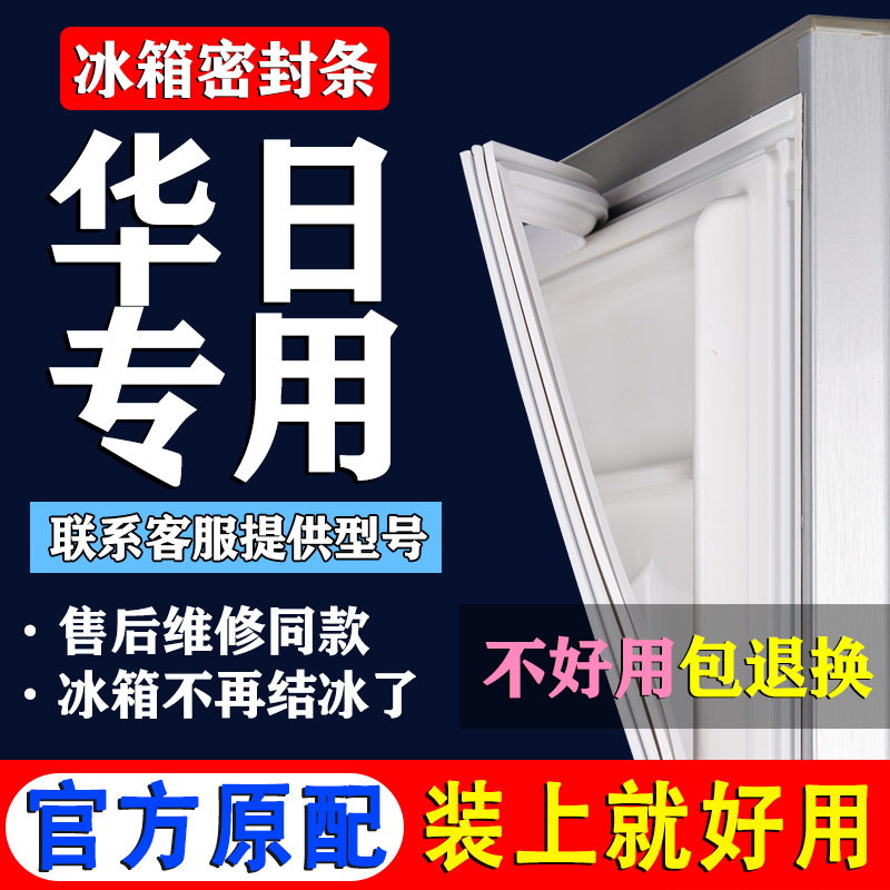 配冰箱原装尺寸发货 包用十年 免费换新