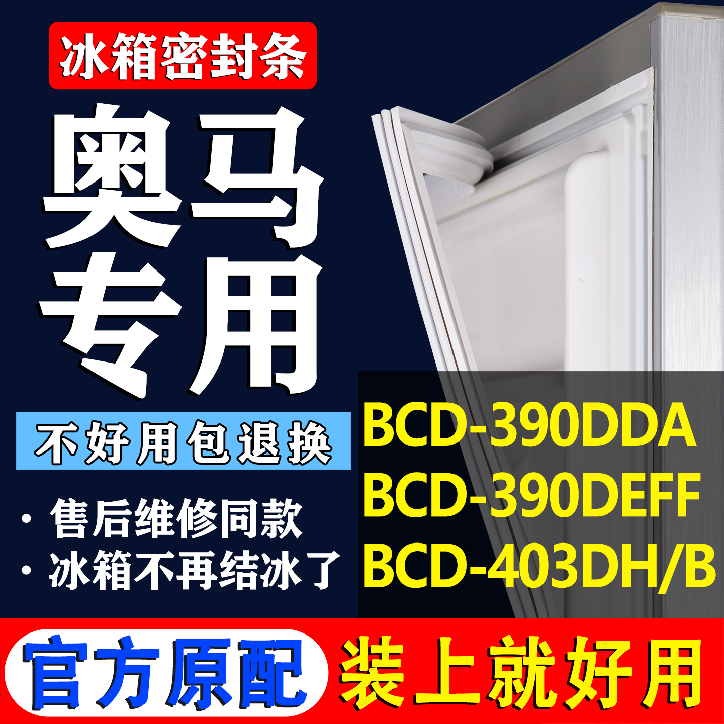 配冰箱原装尺寸发货 包用十年 免费换新