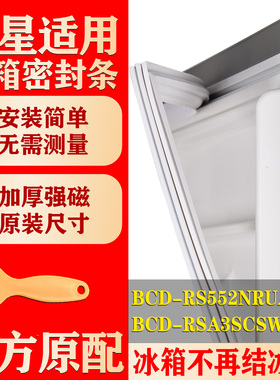 适用三星RS552NRUAWW RSA3SCSW冰箱密封条门胶条磁条门封条吸力圈