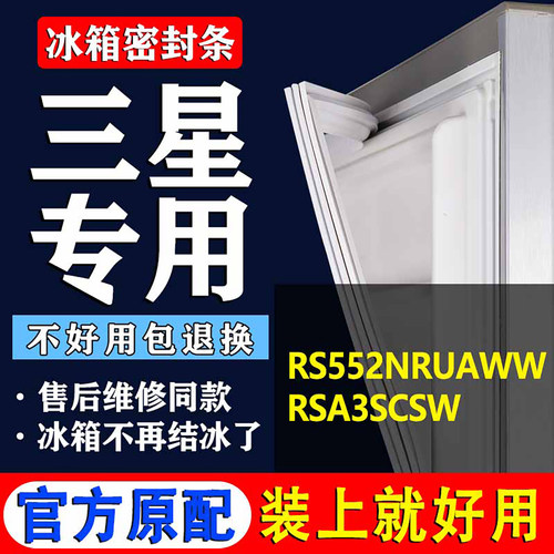 适用三星冰箱密封条门胶条