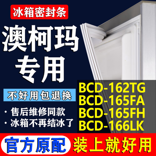 配冰箱原装尺寸发货 包用十年 免费换新