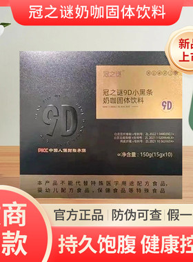 9D小黑条奶咖轻体饮SO压片糖果官方正品果冻