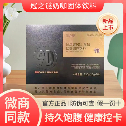 9D小黑条奶咖轻体饮SO压片糖果官方正品果冻
