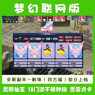 梦幻情怀回合制西游无级别 全红联网PC电脑端新年新气象