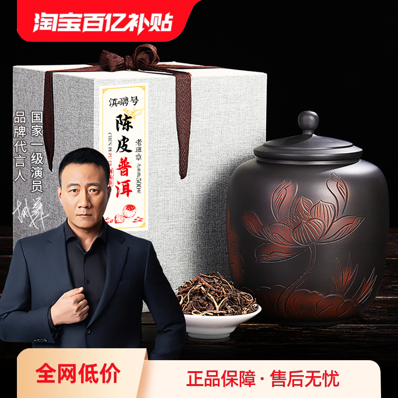 陈皮普洱天花板!十年老班章熟散