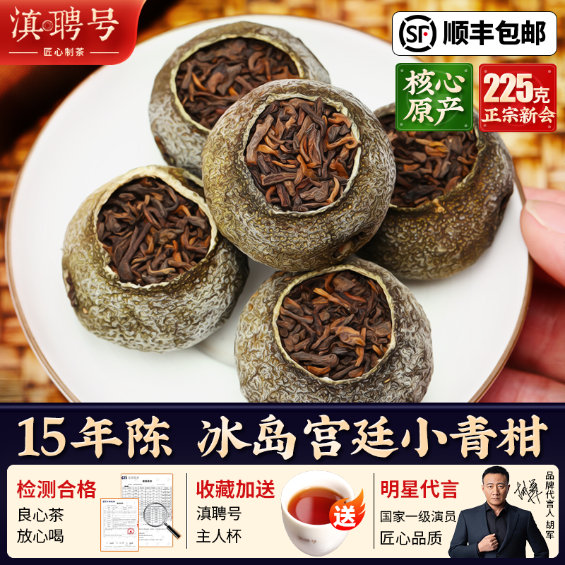 天马小青柑十五年宫廷料颗颗精选