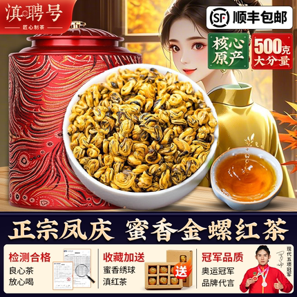 红茶正品官方旗舰店凤庆特级古树滇红茶浓香型蜜香金螺茶叶自己喝