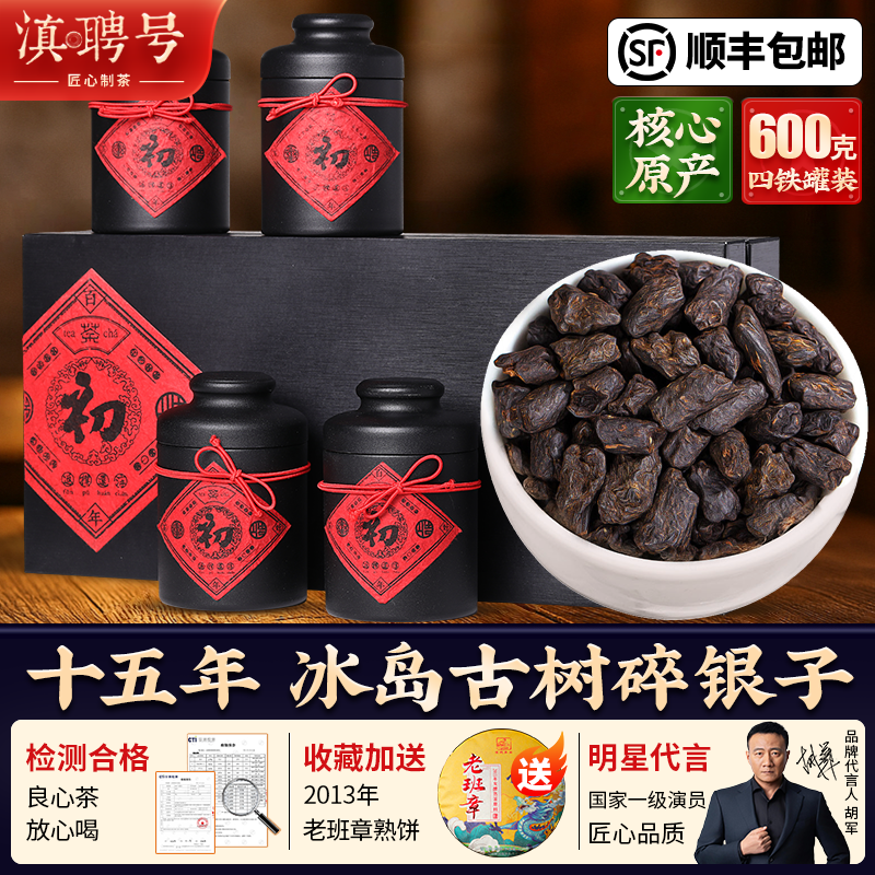 正宗糯香碎银子600g,15年窖藏！