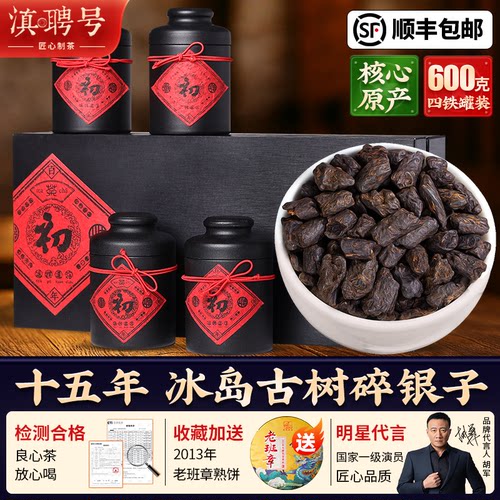 正宗糯香碎银子600g,15年窖藏！