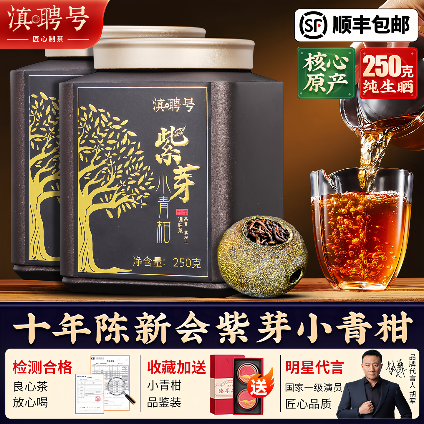 一口惊艳!十年紫芽小青柑