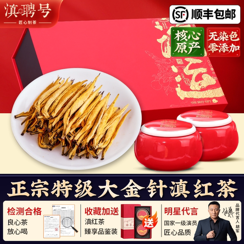 云南大金针滇红茶官方旗舰店正品