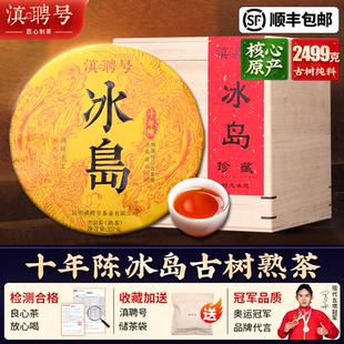 普洱茶熟茶7片整提十年以上冰島古樹茶云南七子餅熟普茶葉禮盒裝