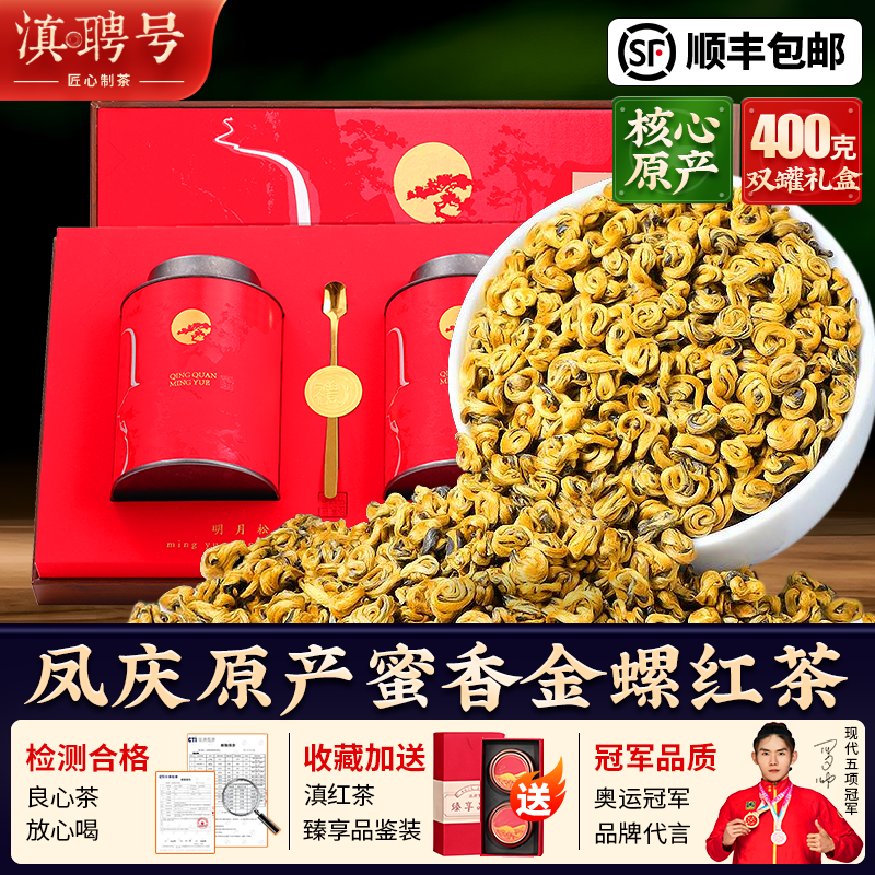 喝过就爱上！蜜香滇红金螺
