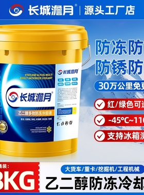 防冻液大桶汽车发动机冷却液乙二醇货车柴油车红绿色四季通用20升