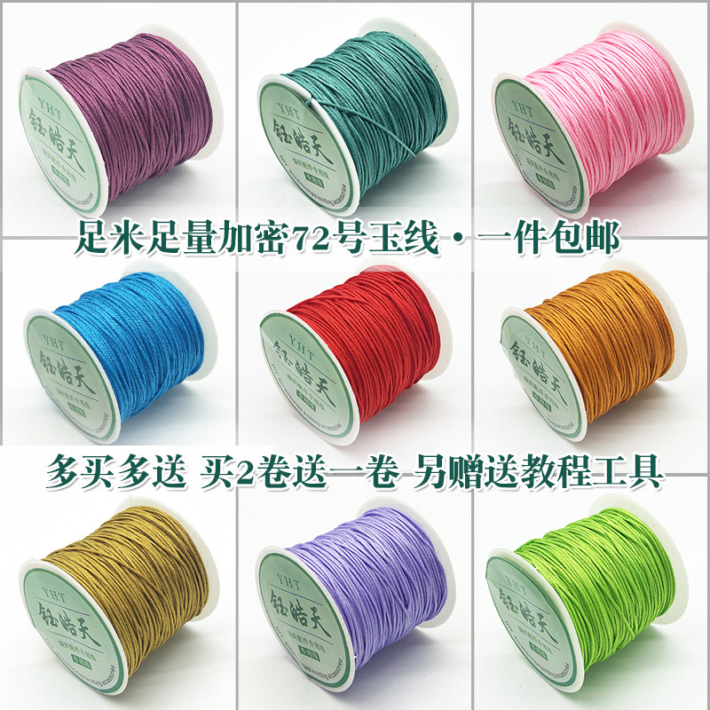 0.8加密72号玉线手工编织绳线