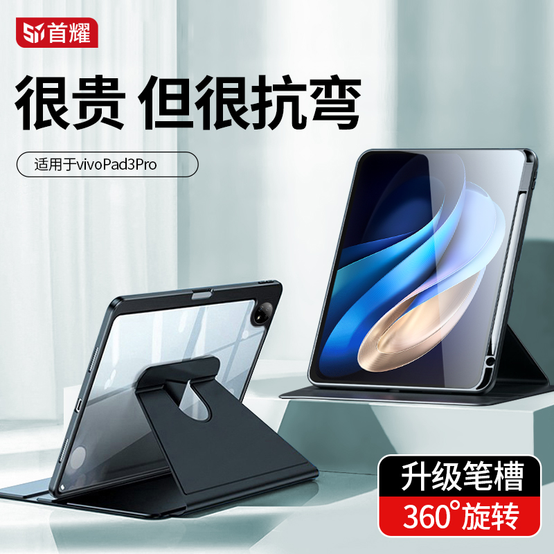 vivopad3pro旋转保护套防弯防摔