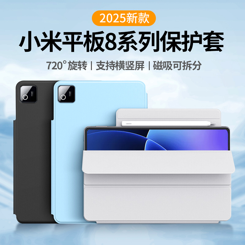 适用小米平板8pro保护套磁吸分离