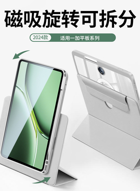 适用一加平板pro保护套2024款磁吸可拆分一加padpro保护壳带笔槽12.1英寸oneplus电脑1加亚克力por全包防摔弯