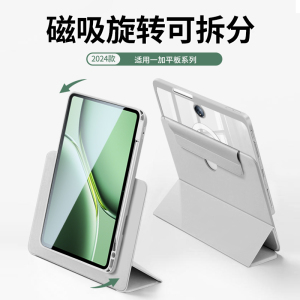 适用一加平板pro保护套2024款磁吸可拆分一加padpro保护壳带笔槽12.1英寸oneplus电脑1加亚克力por全包防摔弯
