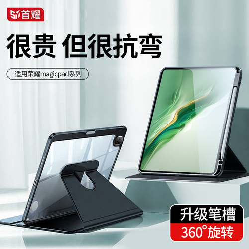 荣耀magicpad2简约保护套可旋转