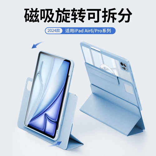 2024款ipadair6保护套磁吸可拆卸