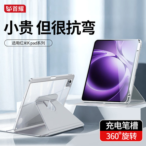 适用红米redmikpad2保护套旋转