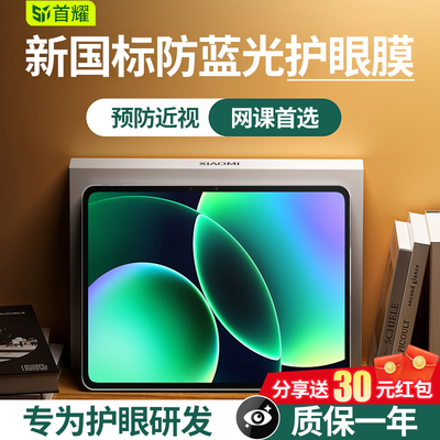 适用小米平板8防蓝光护眼钢化膜