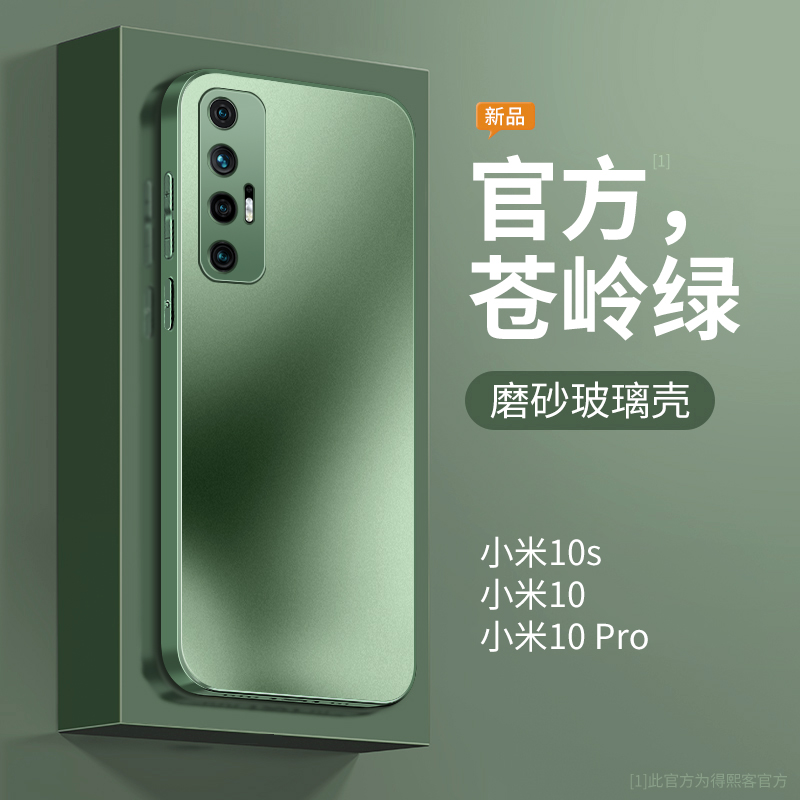 适用小米10s手机壳磨砂玻璃xiaomi10保护套米10pro外壳超薄十全包por镜头防摔男生pr0高级简约软后壳新款潮属于什么档次？