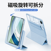 适用华为matepadpro保护套2025款 13.2磁吸可拆分132平板12.2保护壳122带笔槽11英寸2024电脑亚克力柔光防摔弯