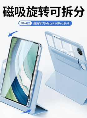 适用华为matepadpro保护套2025款13.2磁吸可拆分132平板12.2保护壳122带笔槽11英寸2024电脑亚克力柔光防摔弯