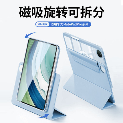 适用华为matepadpro保护套2025款13.2磁吸可拆分132平板12.2保护壳122带笔槽11英寸2024电脑亚克力柔光防摔弯