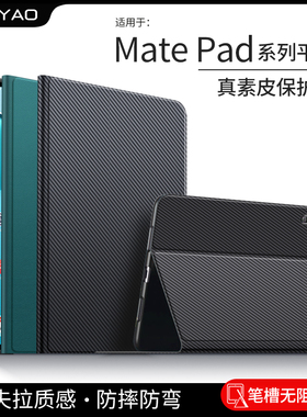 适用华为平板matepad11保护套带笔槽matepadpro保护壳2023款11寸matepadse外壳10.4电脑12.6全包por防摔10.8