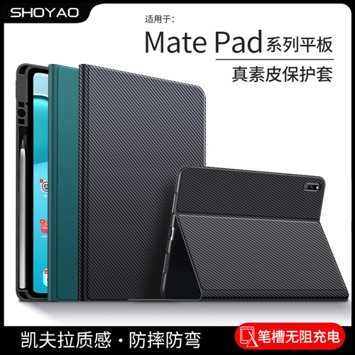 适用华为平板matepad11保护套皮