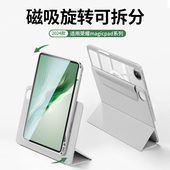 适用荣耀magicpad3pro保护套磁吸可拆分2025款 magicpad2华为平板gtpro保护壳9pro带笔槽12.3电脑亚克力柔光版