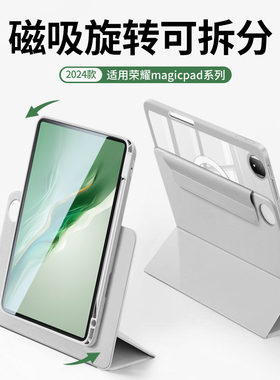 适用荣耀magicpad3pro保护套磁吸可拆分2025款magicpad2华为平板gtpro保护壳9pro带笔槽12.3电脑亚克力柔光版