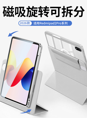 适用redmipad2pro平板保护壳磁吸可拆分小米红米pad2pro保护套三折12.1寸亚克力带笔槽2026款全包防摔电脑por
