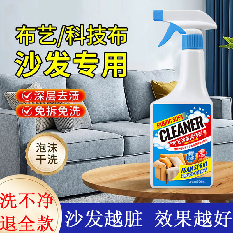 布艺沙发清洁剂免水洗洗地毯免洗干洗剂床垫科技布专用清洗剂