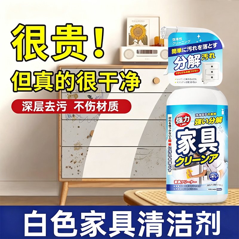 家里白色家俱手印划痕清洁剂衣柜整体橱柜通去垢提亮焕新清洁用品