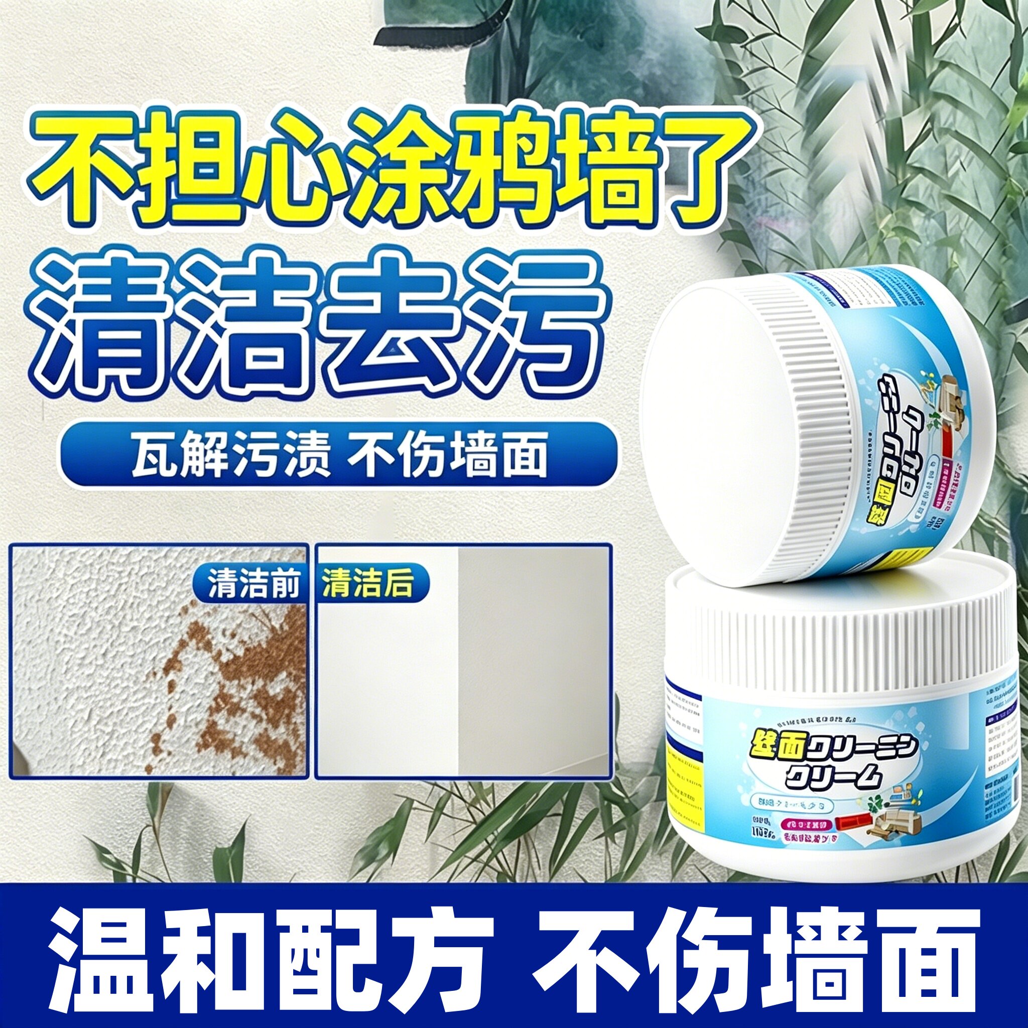 乳胶漆白墙去污清洁膏家用墙面去涂鸦渍手印霉斑墙体翻新用