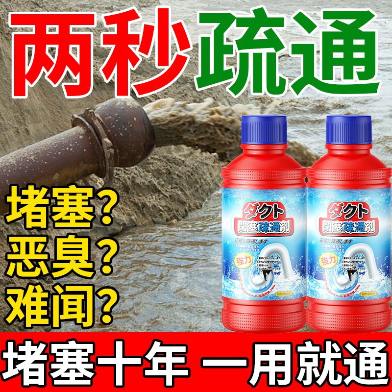 管道疏通剂强力溶解通厨房马桶下水道溶解剂神油污液体厕所除臭器