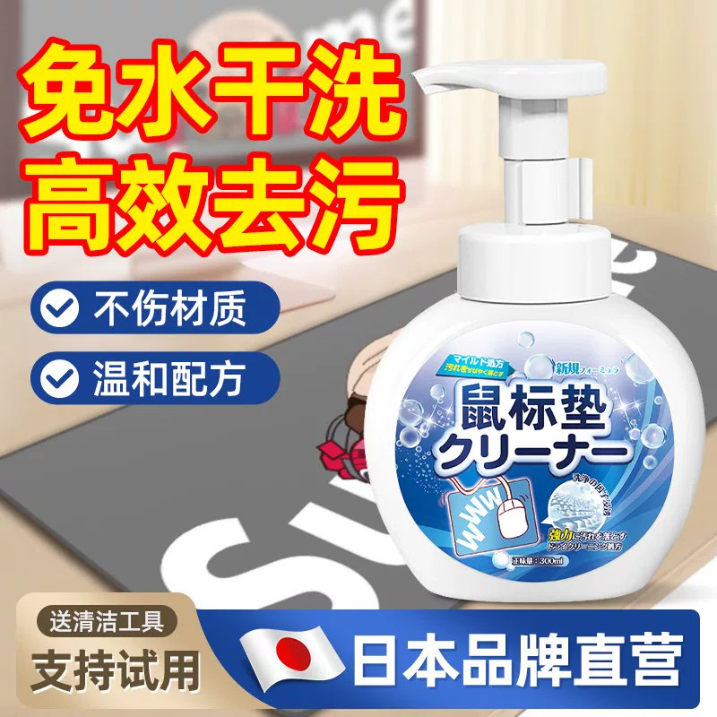 滑鼠垫加热垫清洗剂学生办公桌垫电脑垫清洁去污家用手机保护壳清