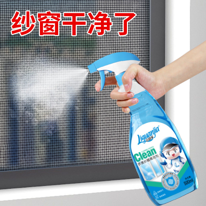 【纱窗免拆洗】清洁剂金刚网玻璃强力专除灰尘污垢油家用清洗
