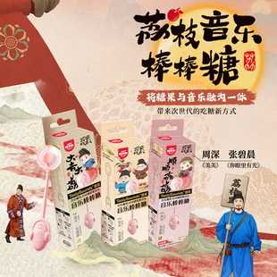 阿麦斯《长安的荔枝》会唱歌骨传导音乐棒棒糖荔枝味官方联名